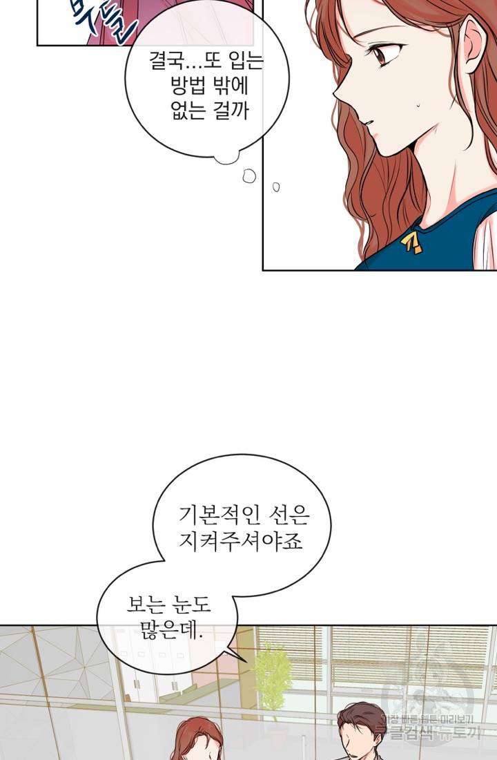 네 목소리로 나를 녹여줘 5화 5