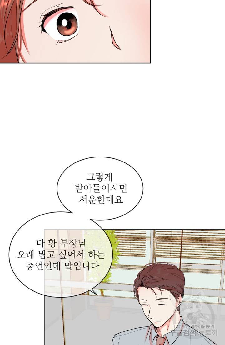 네 목소리로 나를 녹여줘 5화 8