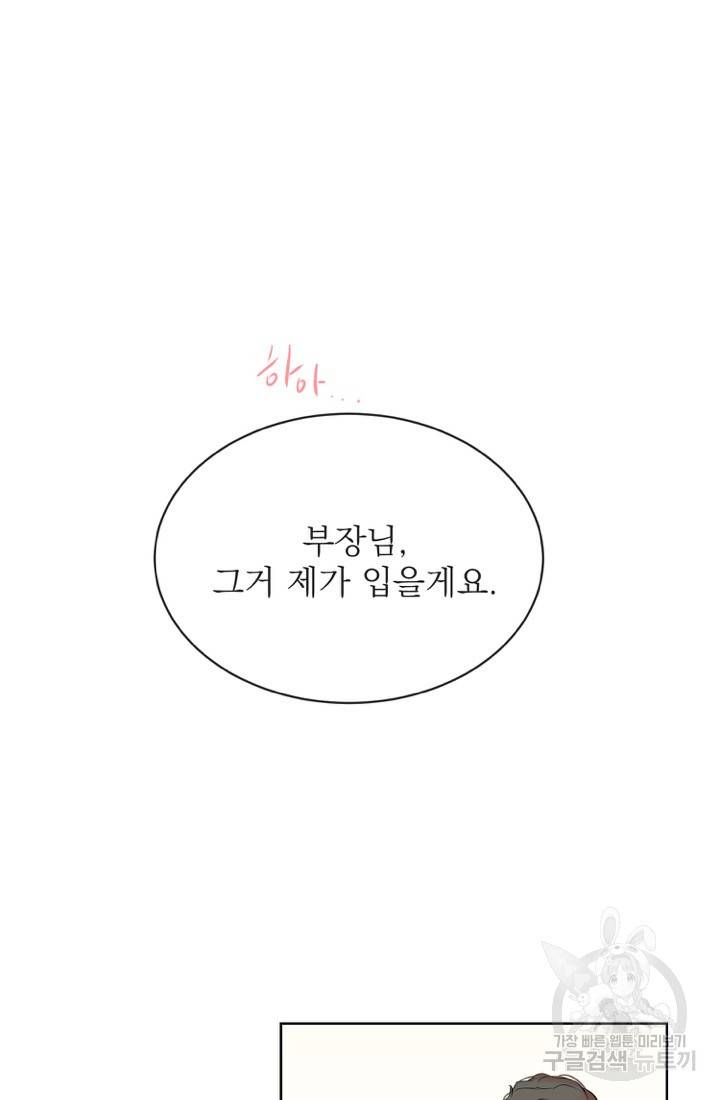 네 목소리로 나를 녹여줘 5화 10