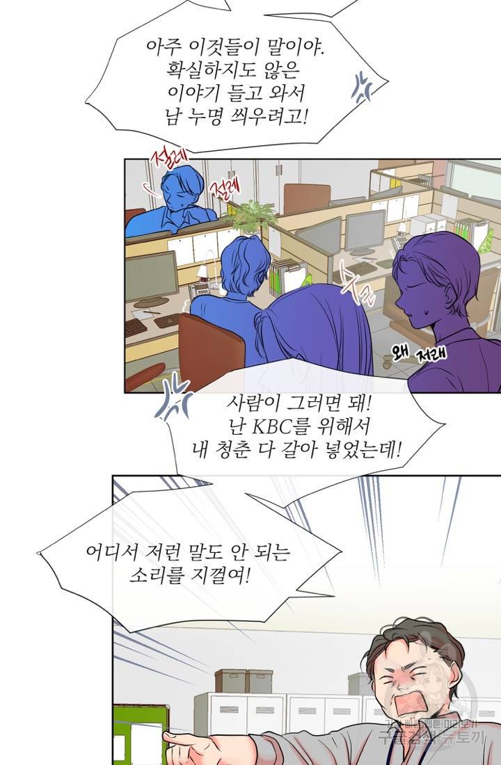 네 목소리로 나를 녹여줘 5화 13