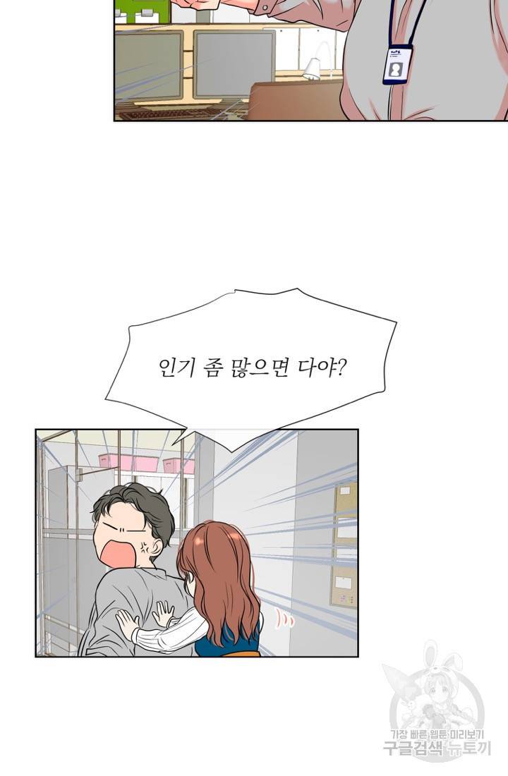 네 목소리로 나를 녹여줘 5화 14