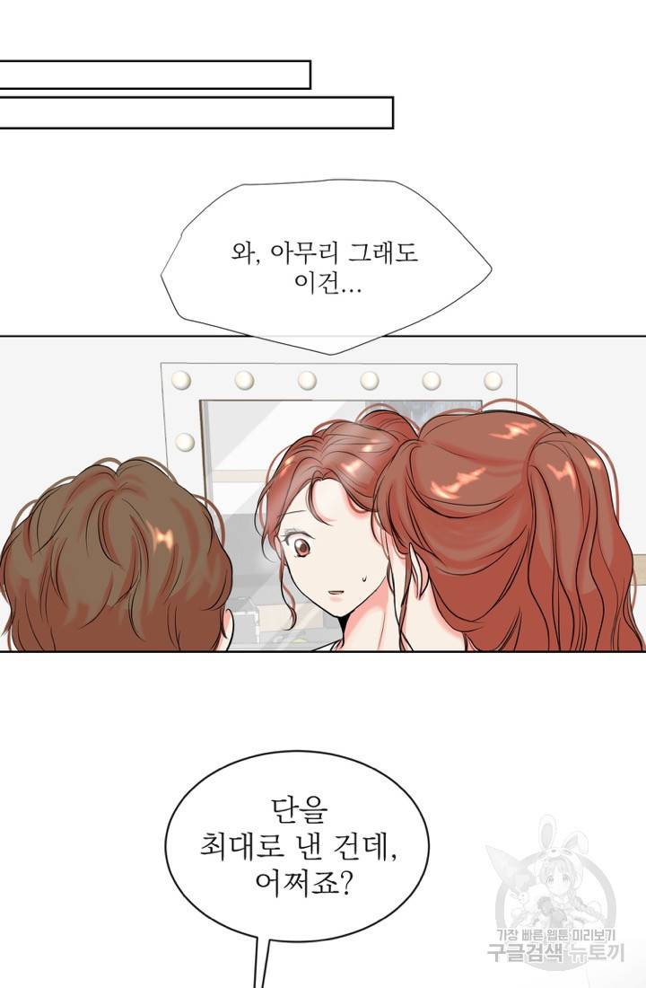 네 목소리로 나를 녹여줘 5화 18