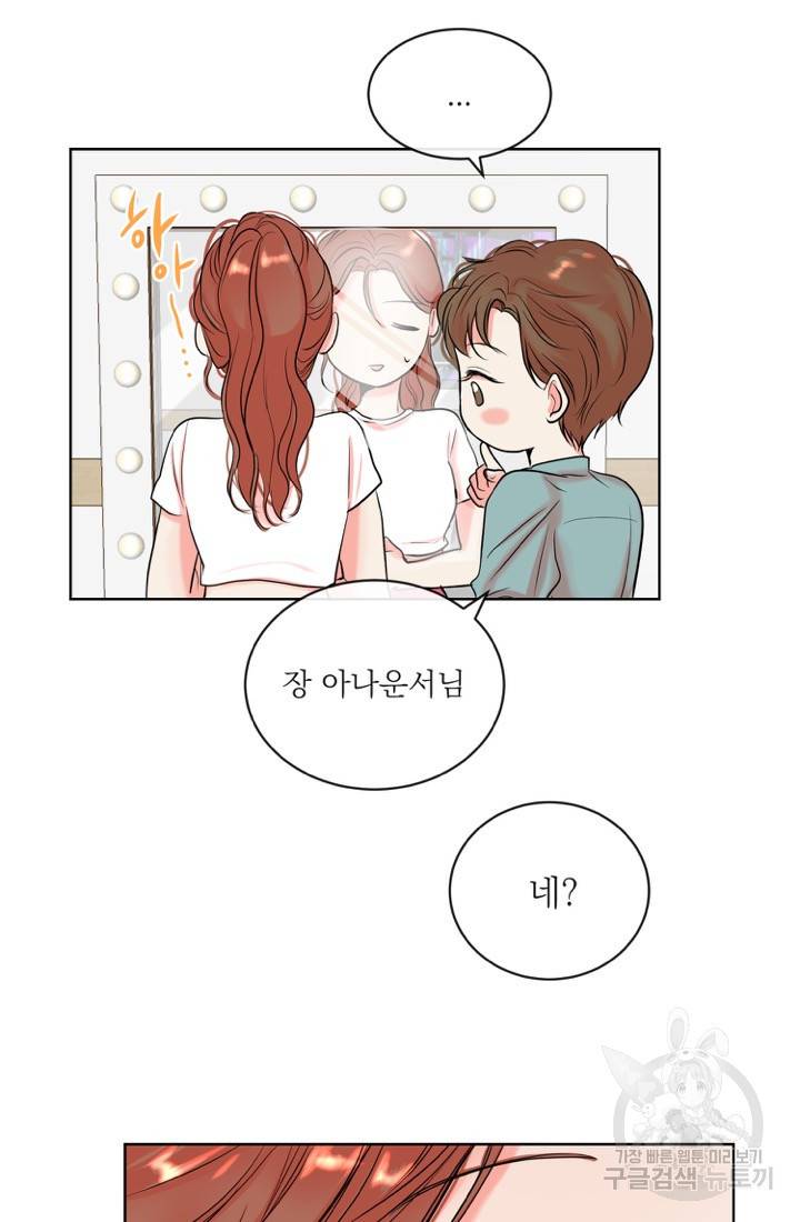 네 목소리로 나를 녹여줘 5화 20