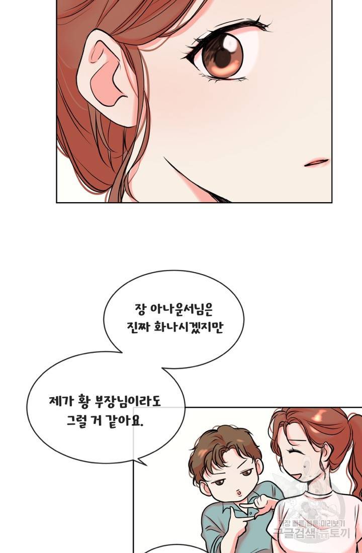 네 목소리로 나를 녹여줘 5화 21