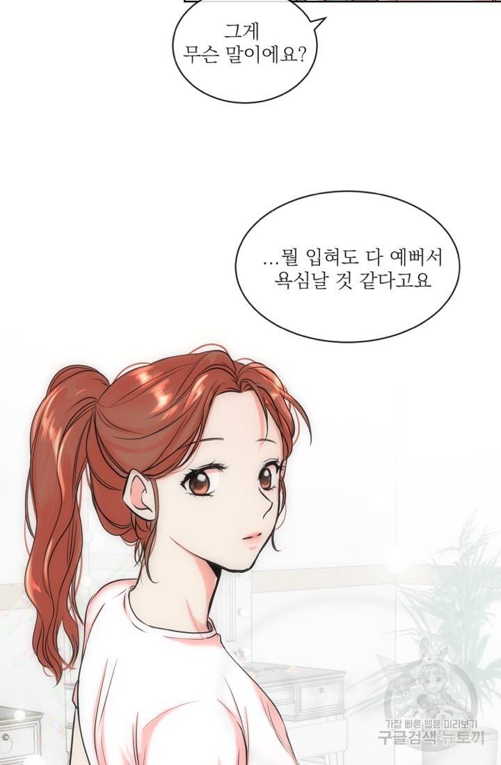 네 목소리로 나를 녹여줘 5화 22