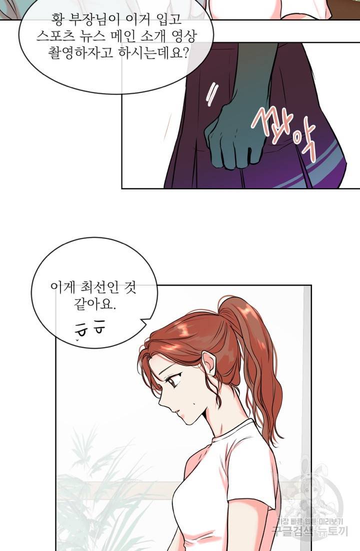 네 목소리로 나를 녹여줘 5화 24