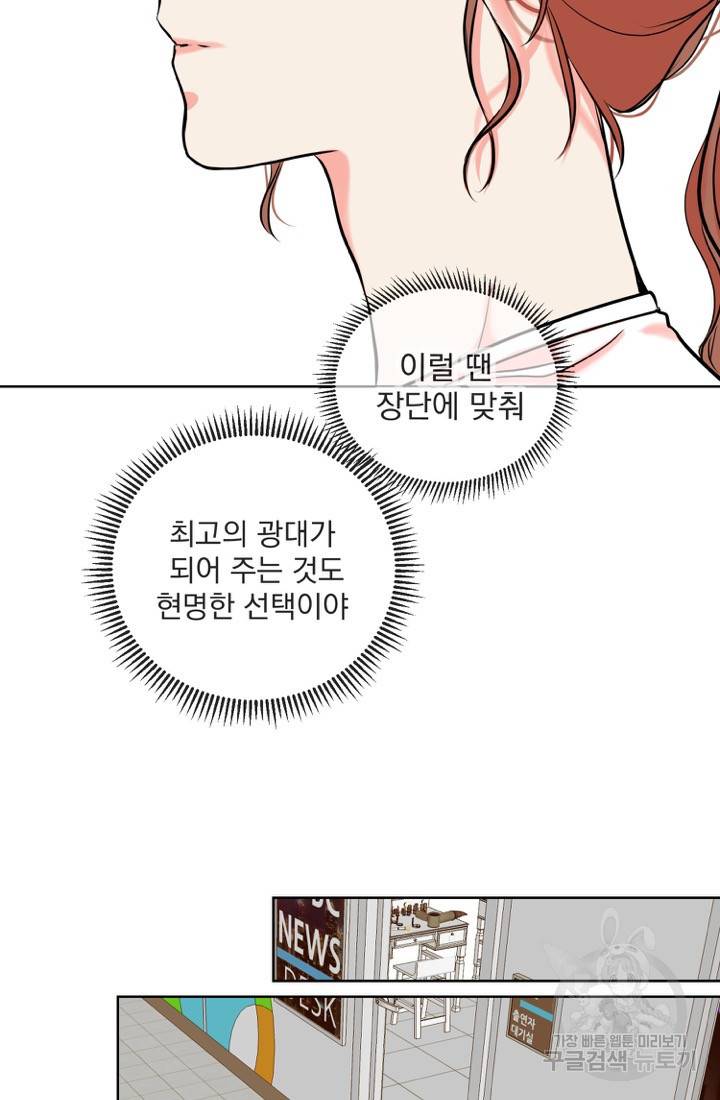 네 목소리로 나를 녹여줘 5화 26