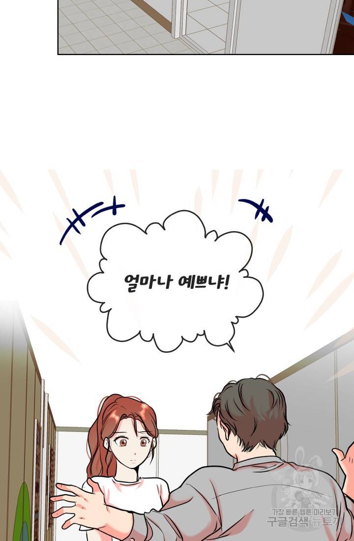 네 목소리로 나를 녹여줘 5화 27