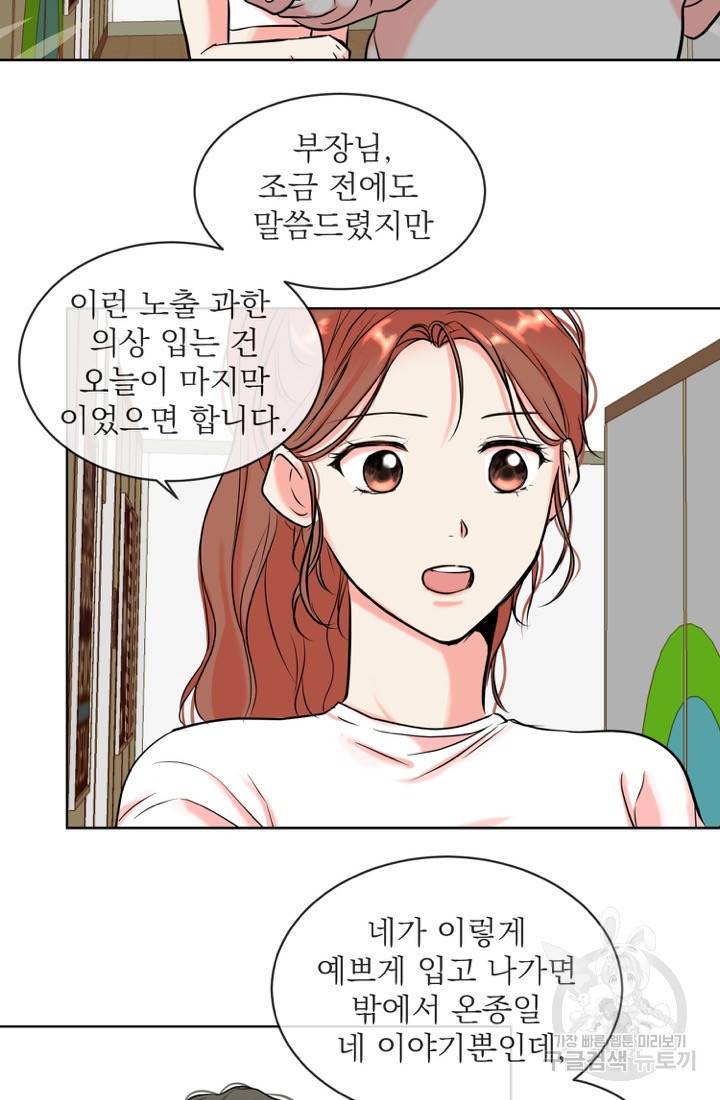 네 목소리로 나를 녹여줘 5화 28