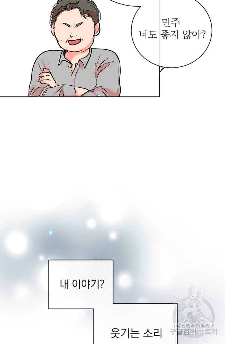 네 목소리로 나를 녹여줘 5화 29