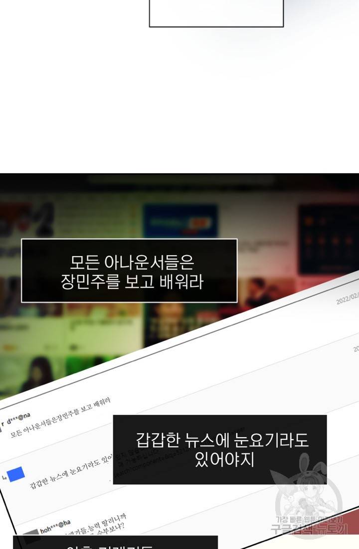 네 목소리로 나를 녹여줘 5화 30