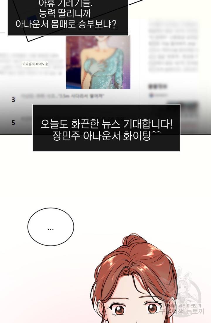 네 목소리로 나를 녹여줘 5화 31