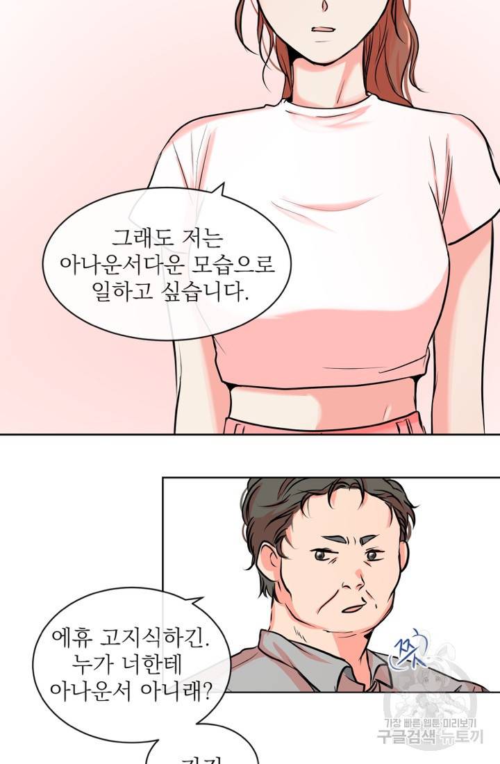 네 목소리로 나를 녹여줘 5화 32