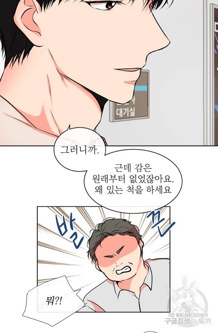 네 목소리로 나를 녹여줘 5화 42