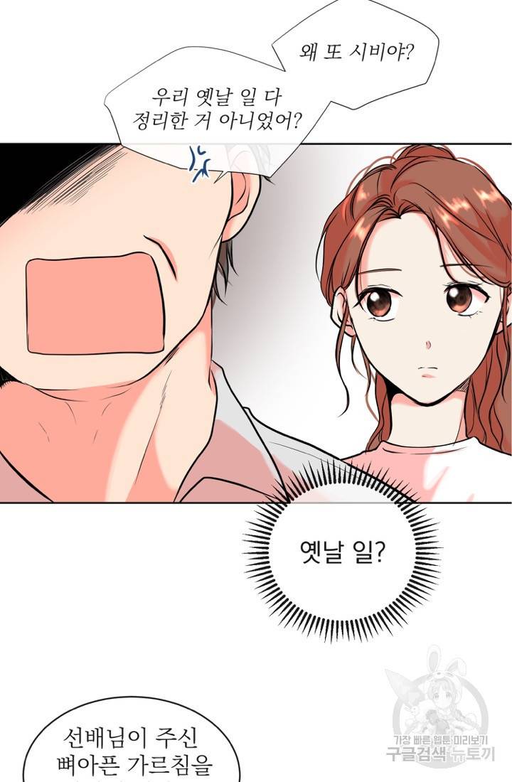 네 목소리로 나를 녹여줘 5화 43