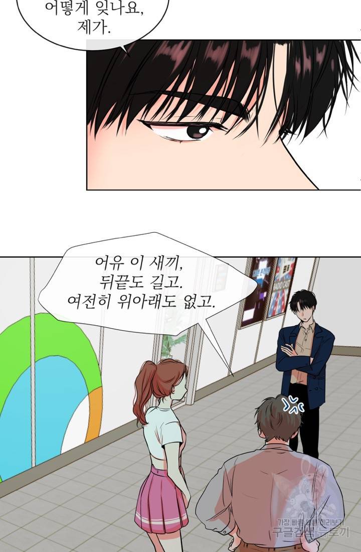 네 목소리로 나를 녹여줘 5화 44