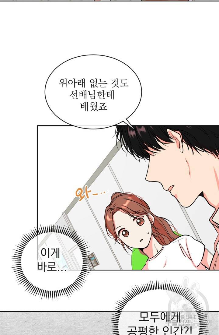 네 목소리로 나를 녹여줘 5화 45