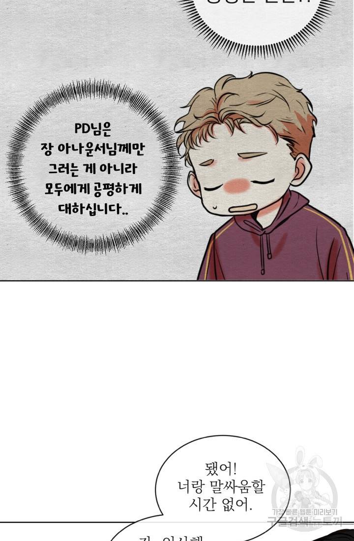 네 목소리로 나를 녹여줘 5화 46