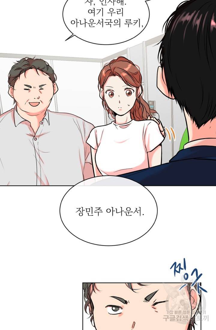 네 목소리로 나를 녹여줘 5화 47