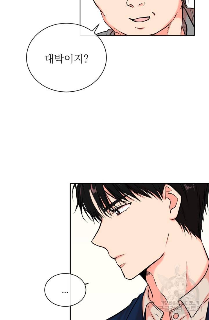 네 목소리로 나를 녹여줘 5화 48