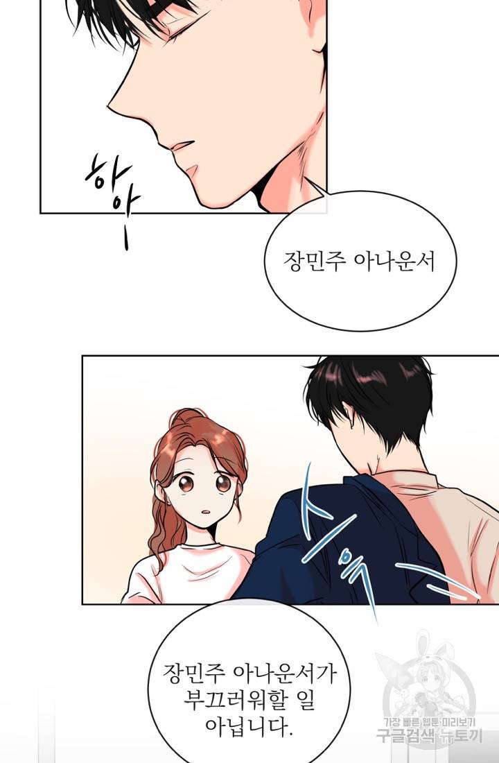 네 목소리로 나를 녹여줘 5화 52