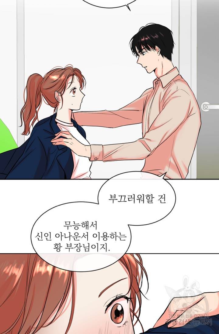 네 목소리로 나를 녹여줘 5화 53