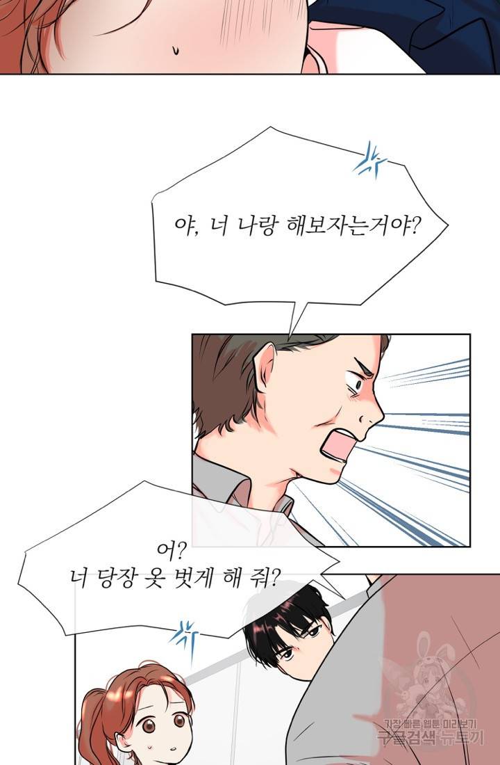 네 목소리로 나를 녹여줘 5화 54