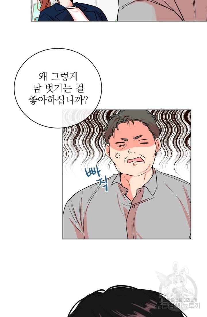 네 목소리로 나를 녹여줘 5화 55