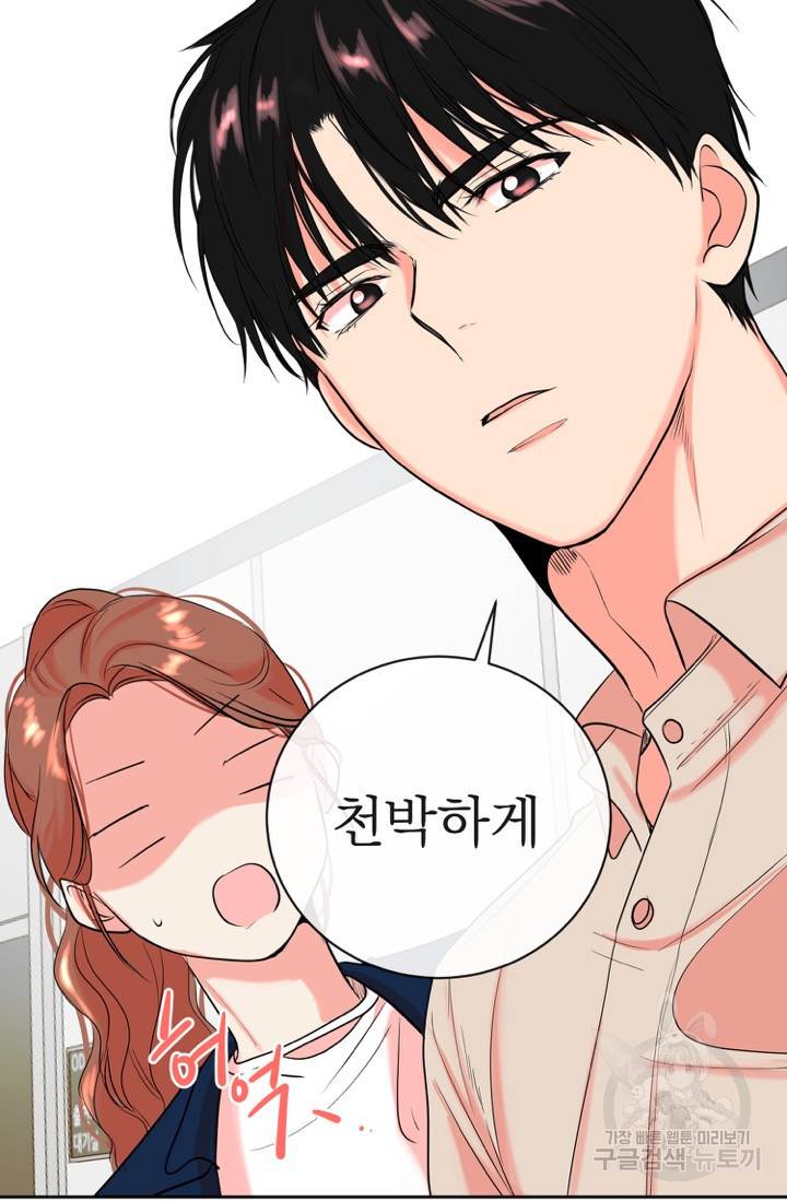 네 목소리로 나를 녹여줘 5화 56
