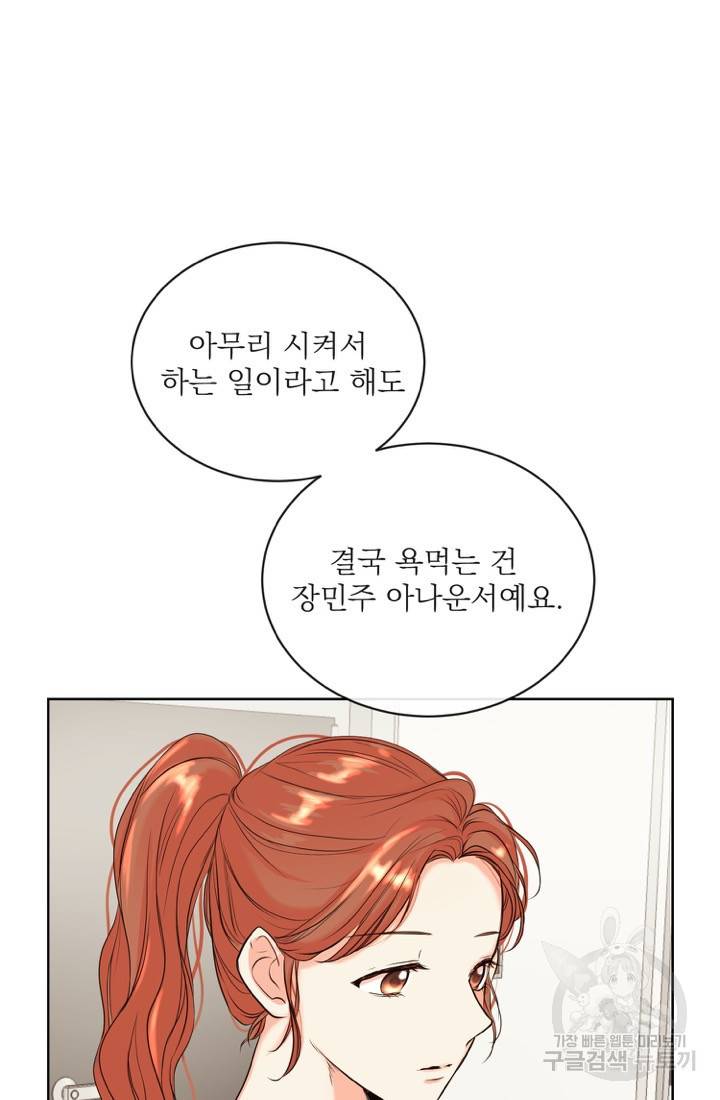 네 목소리로 나를 녹여줘 5화 57