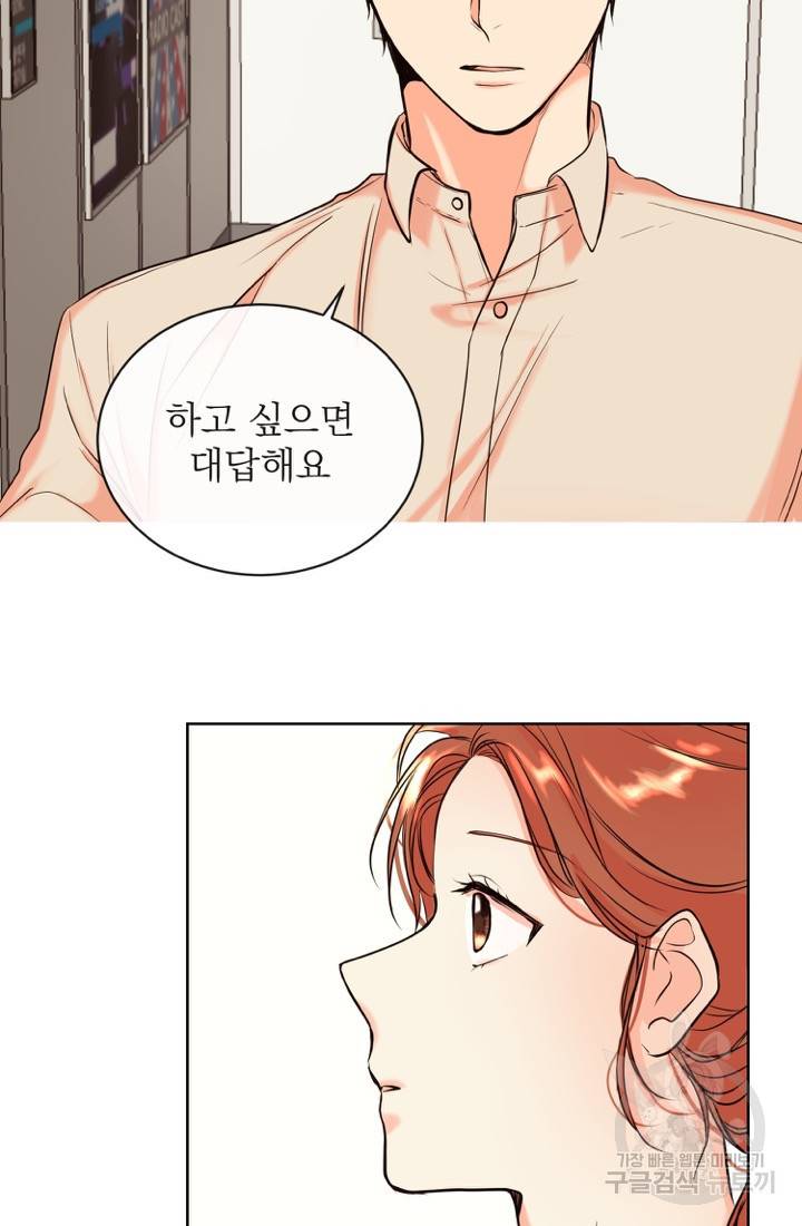 네 목소리로 나를 녹여줘 5화 60