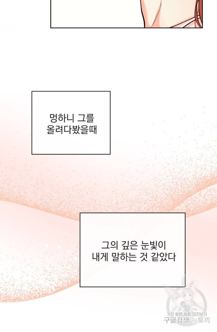 네 목소리로 나를 녹여줘 5화 61