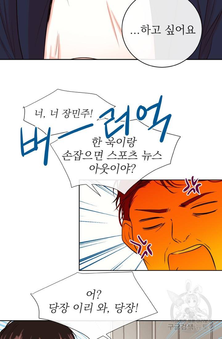 네 목소리로 나를 녹여줘 5화 64