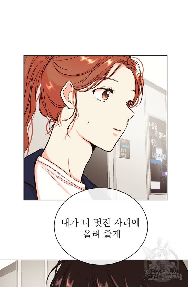 네 목소리로 나를 녹여줘 5화 67