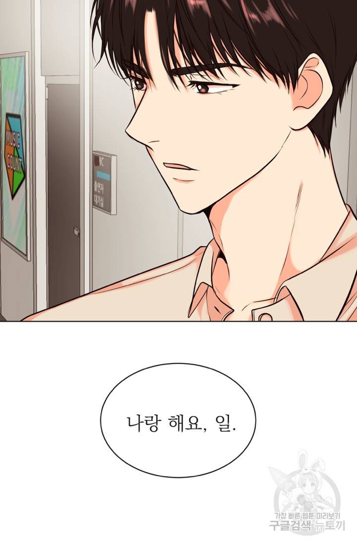 네 목소리로 나를 녹여줘 5화 68