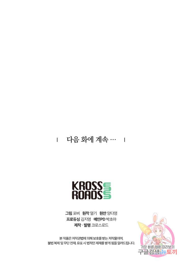 네 목소리로 나를 녹여줘 5화 69