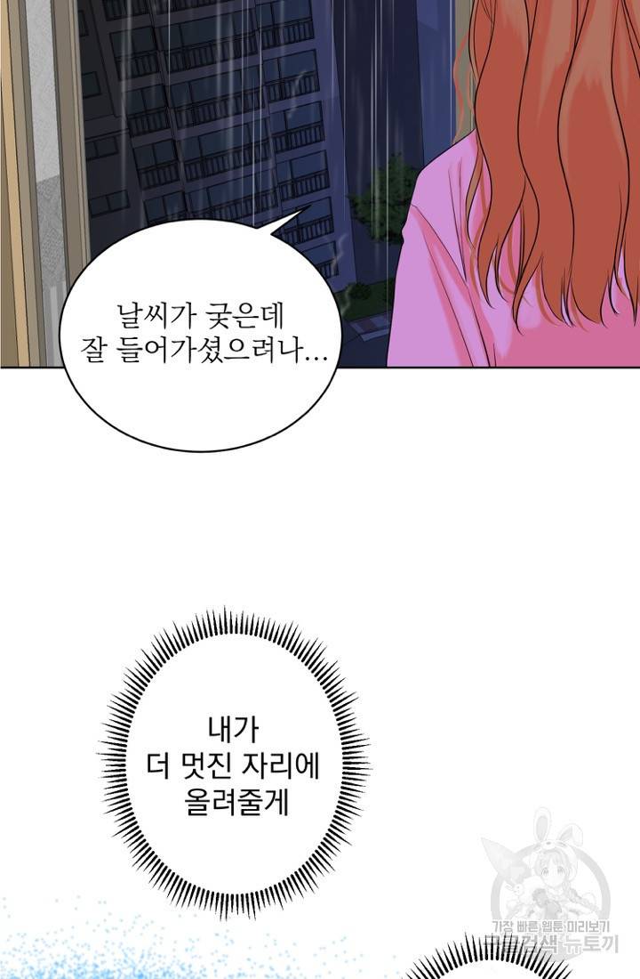 네 목소리로 나를 녹여줘 9화 5
