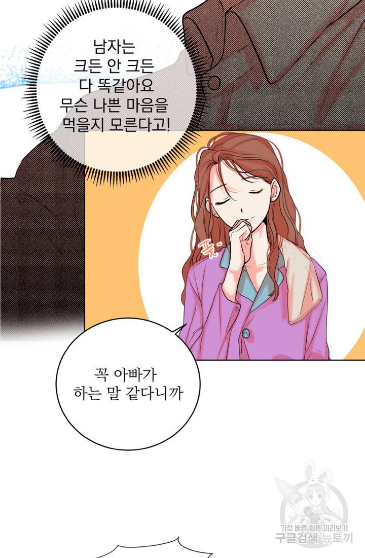 네 목소리로 나를 녹여줘 9화 7