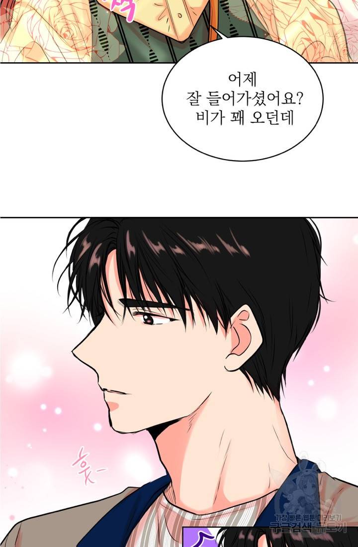네 목소리로 나를 녹여줘 9화 15