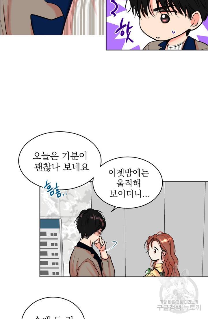 네 목소리로 나를 녹여줘 9화 16