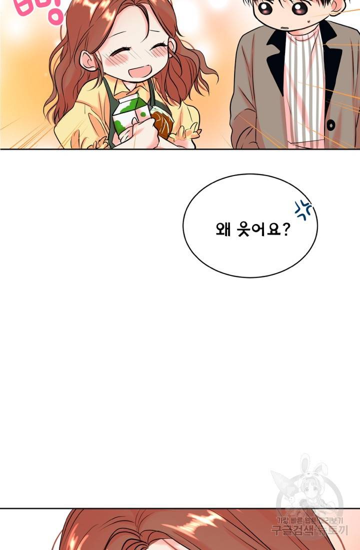 네 목소리로 나를 녹여줘 9화 20