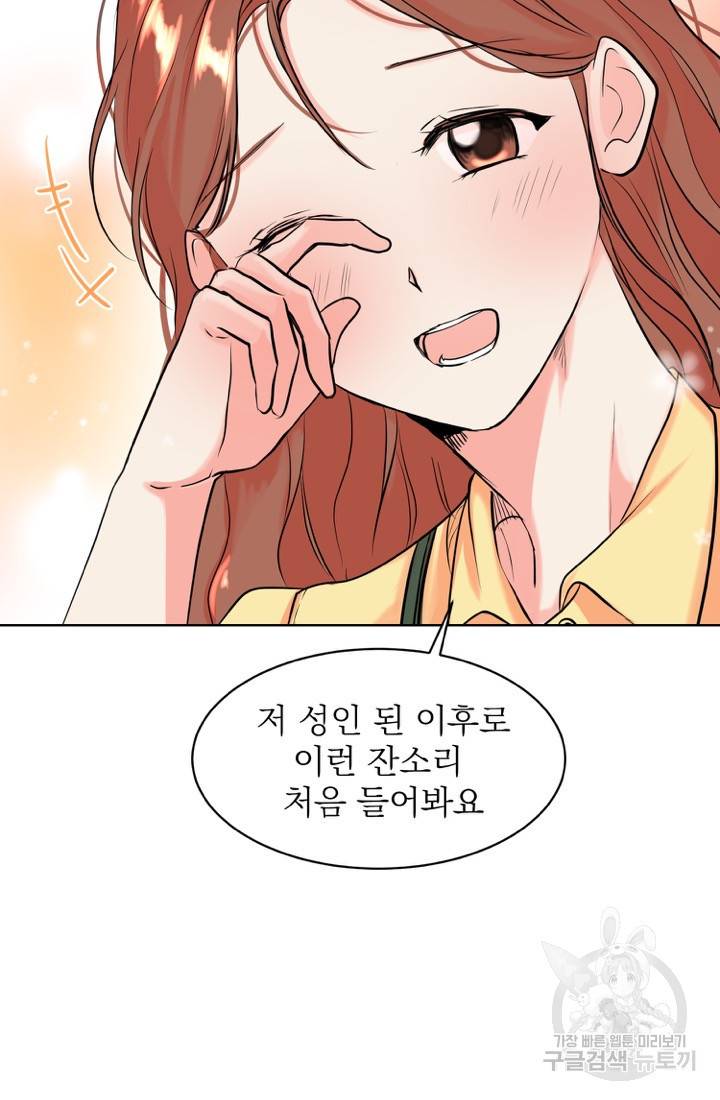 네 목소리로 나를 녹여줘 9화 21