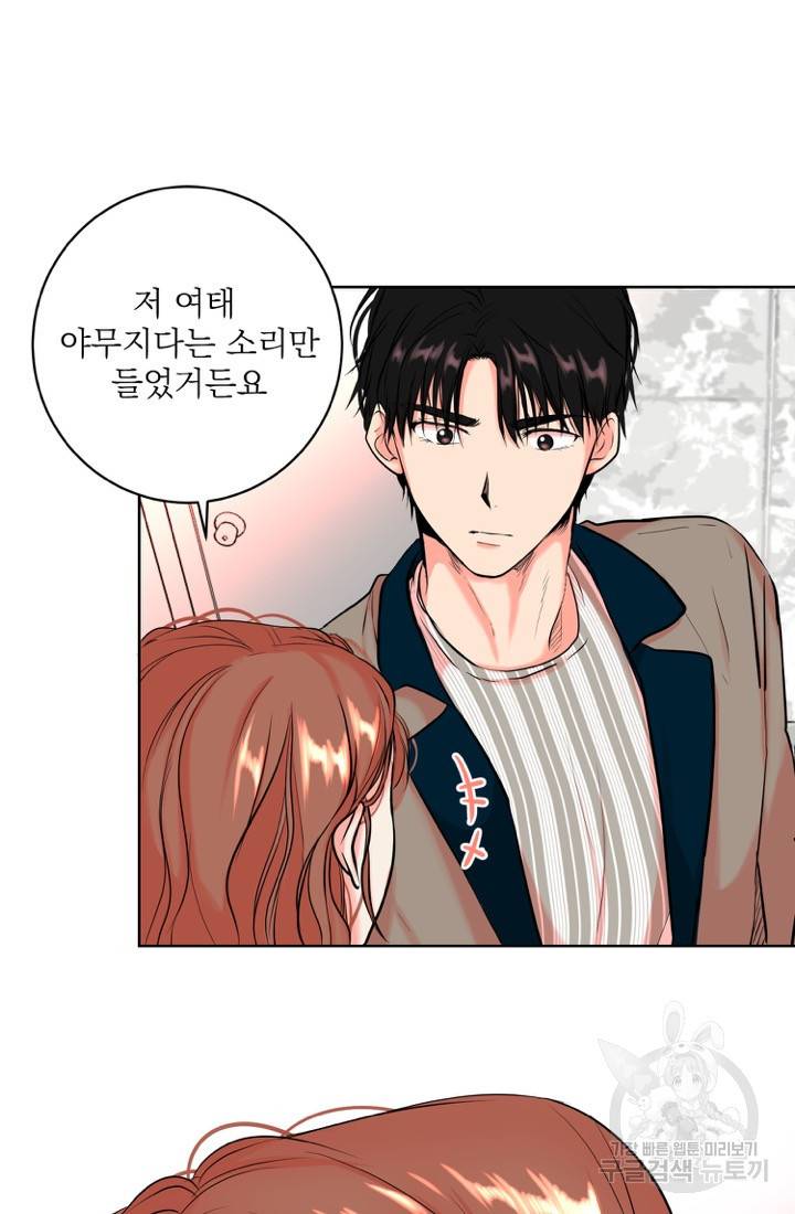 네 목소리로 나를 녹여줘 9화 23