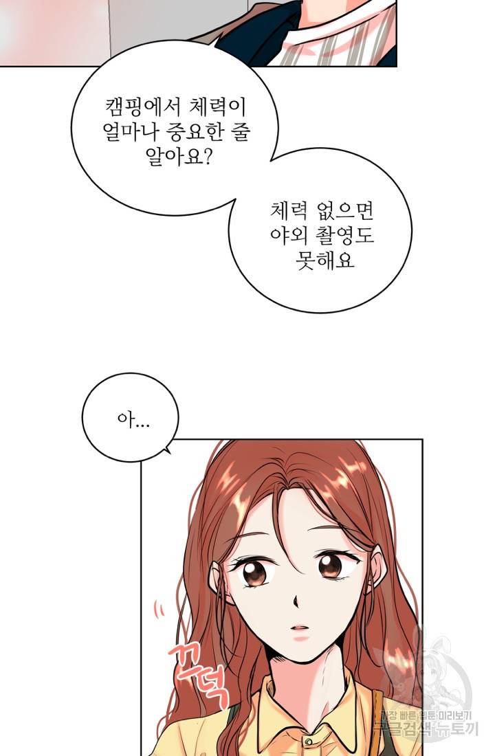 네 목소리로 나를 녹여줘 9화 26