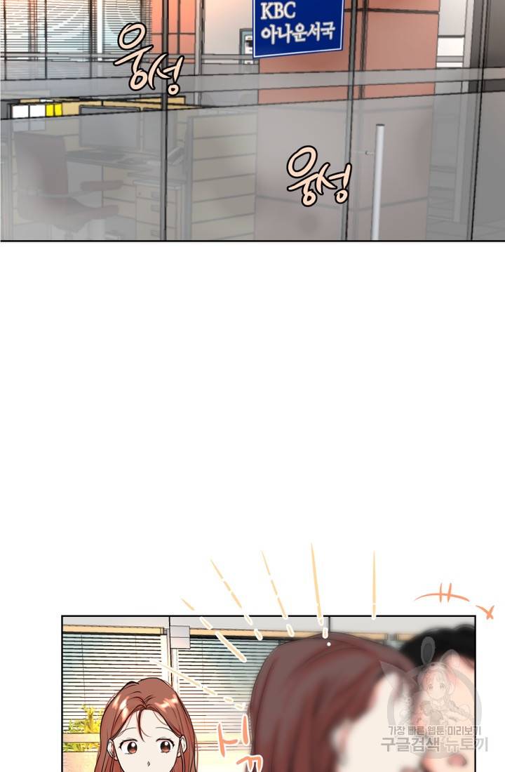 네 목소리로 나를 녹여줘 9화 38
