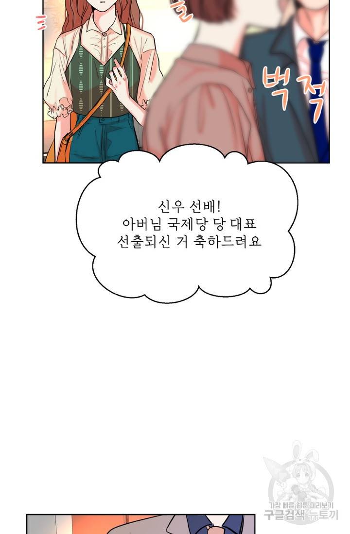 네 목소리로 나를 녹여줘 9화 39