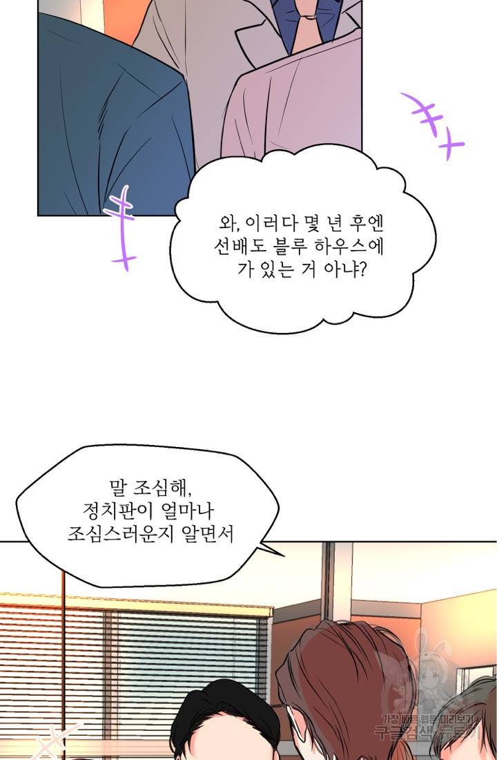 네 목소리로 나를 녹여줘 9화 40