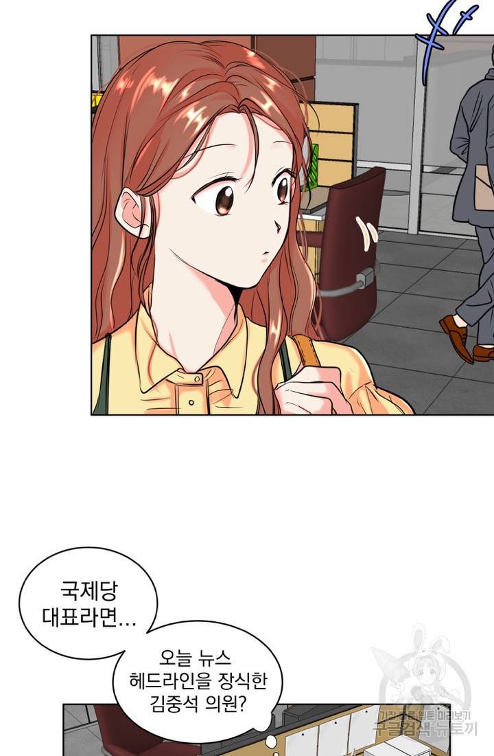 네 목소리로 나를 녹여줘 9화 43