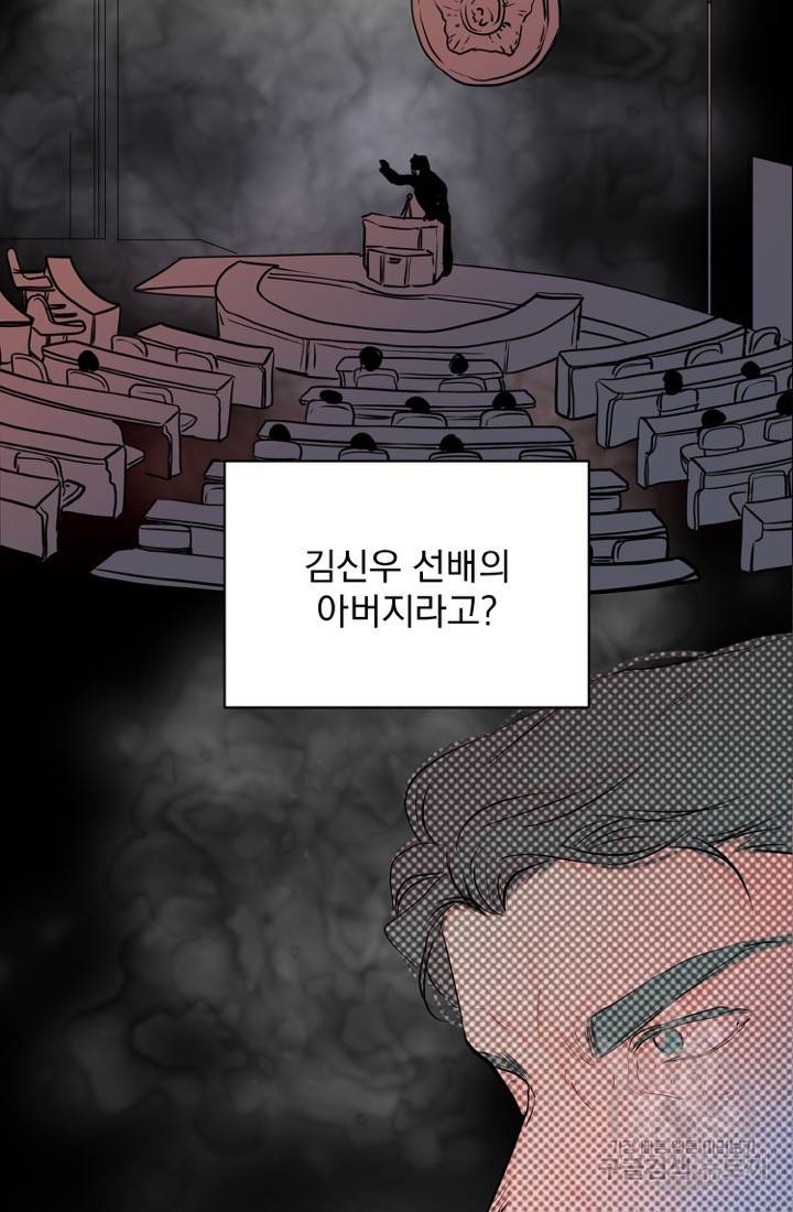 네 목소리로 나를 녹여줘 9화 46