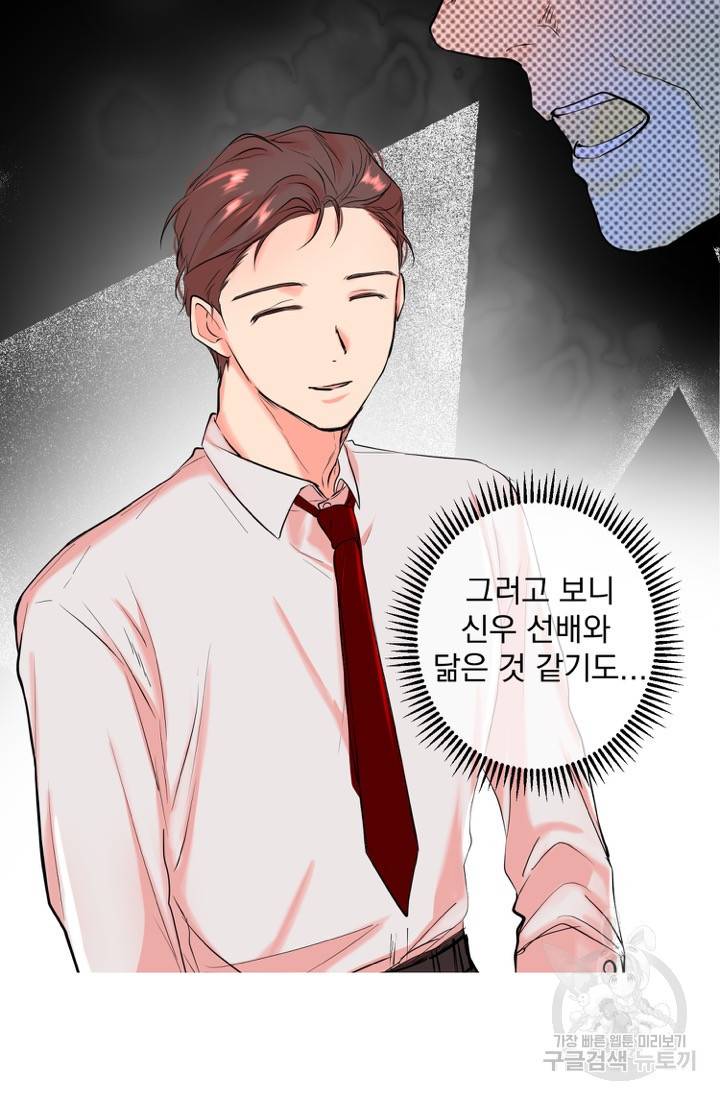 네 목소리로 나를 녹여줘 9화 47
